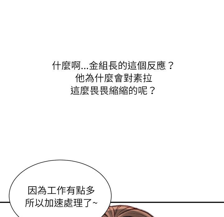 不務正業 第16章 第25页