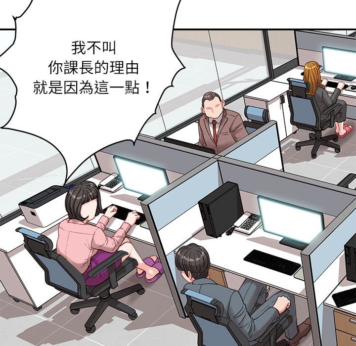 不務正業 第16章 第9页
