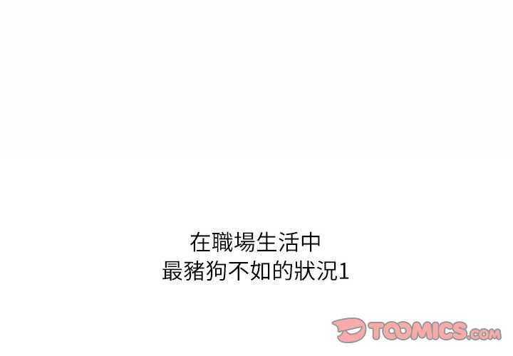 不務正業 第16章 第3页