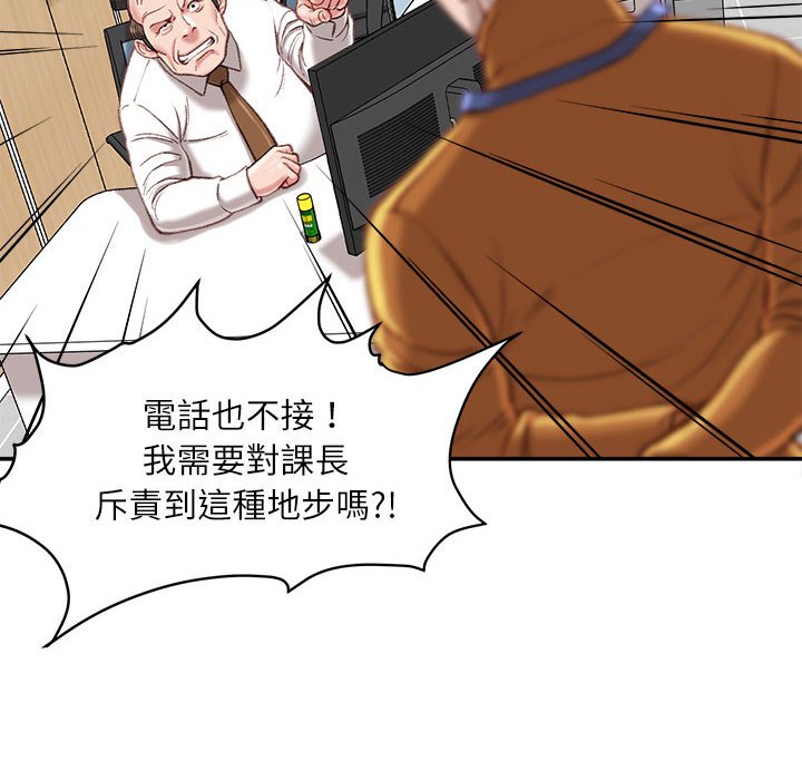 不務正業 第16章 第5页