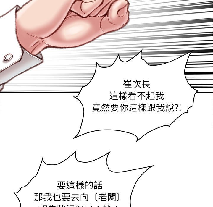 不務正業 第16章 第16页