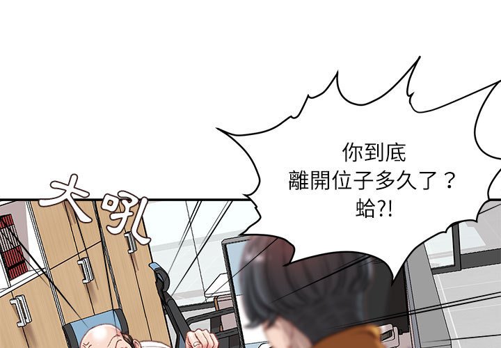 不務正業 第16章 第4页