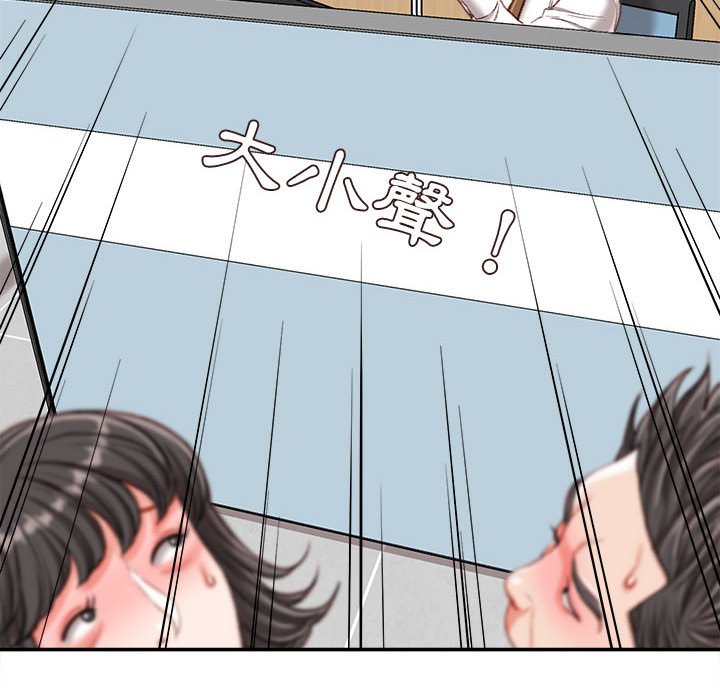不務正業 第16章 第7页