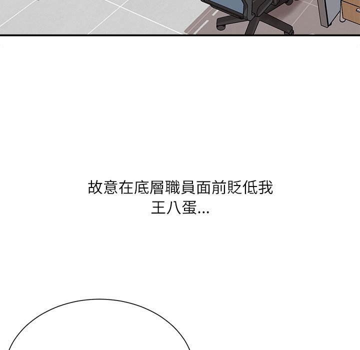 不務正業 第16章 第10页