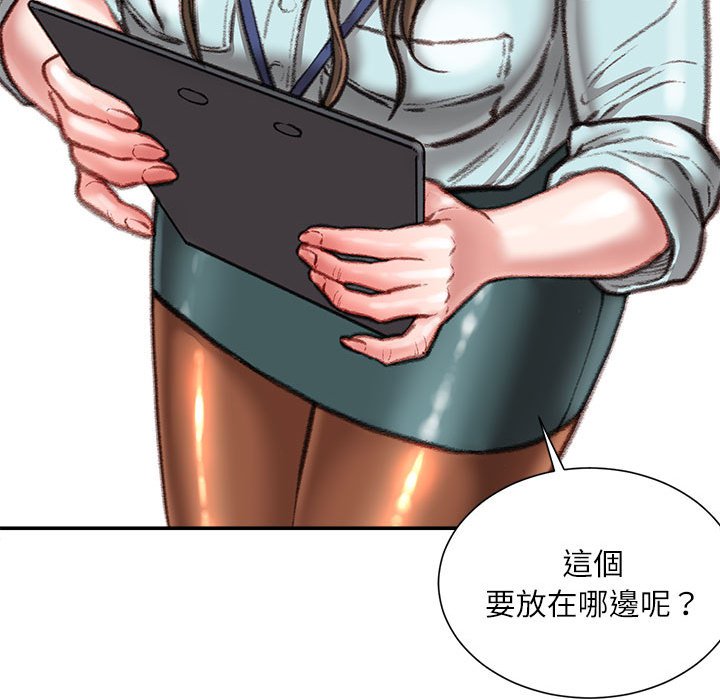 不務正業 第16章 第27页