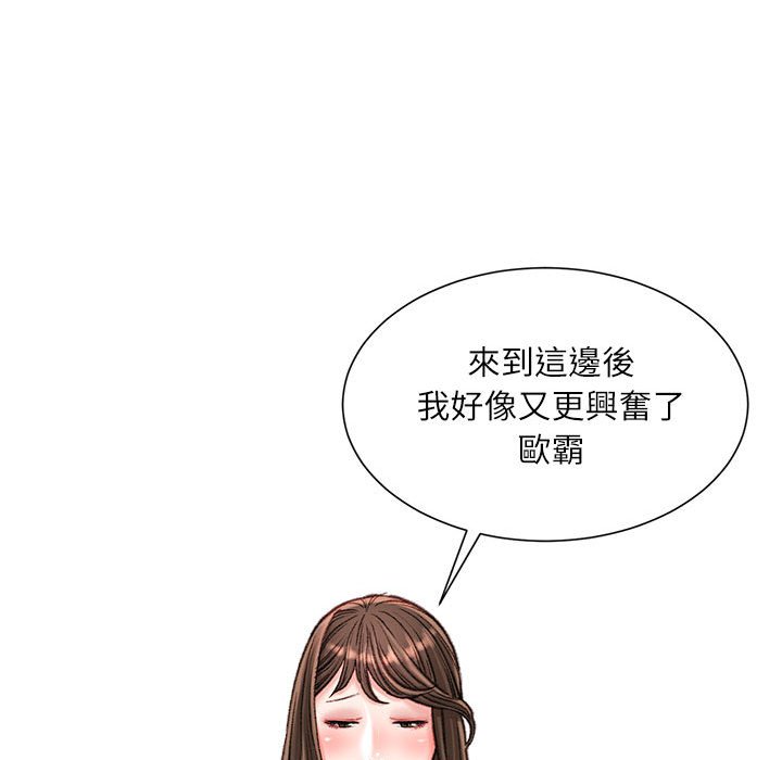 不務正業 第16章 第77页