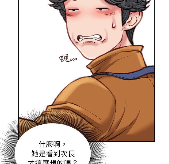 不務正業 第16章 第91页