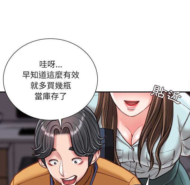 不務正業 第16章 第41页