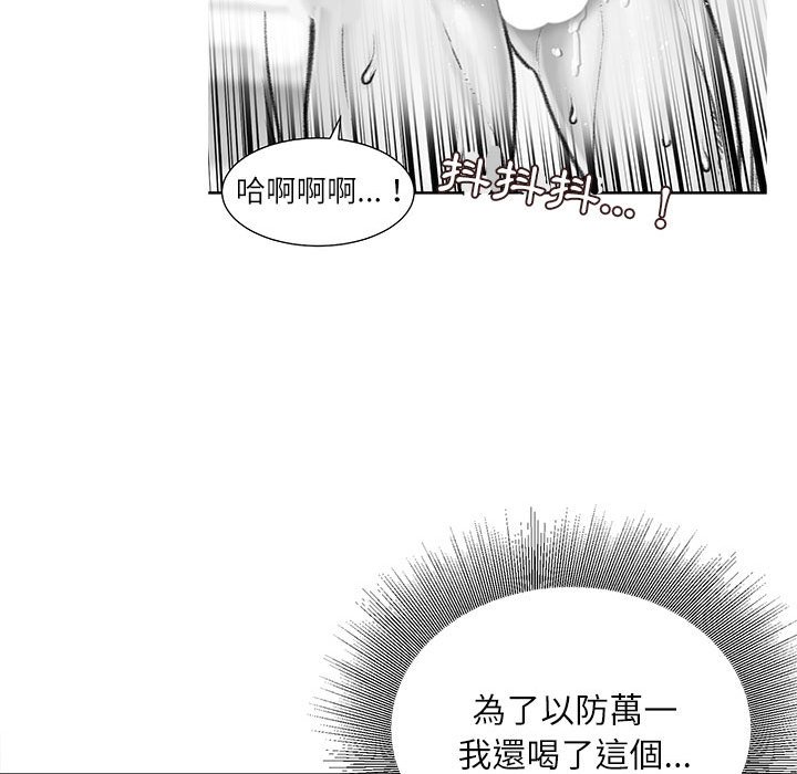 不務正業 第16章 第43页