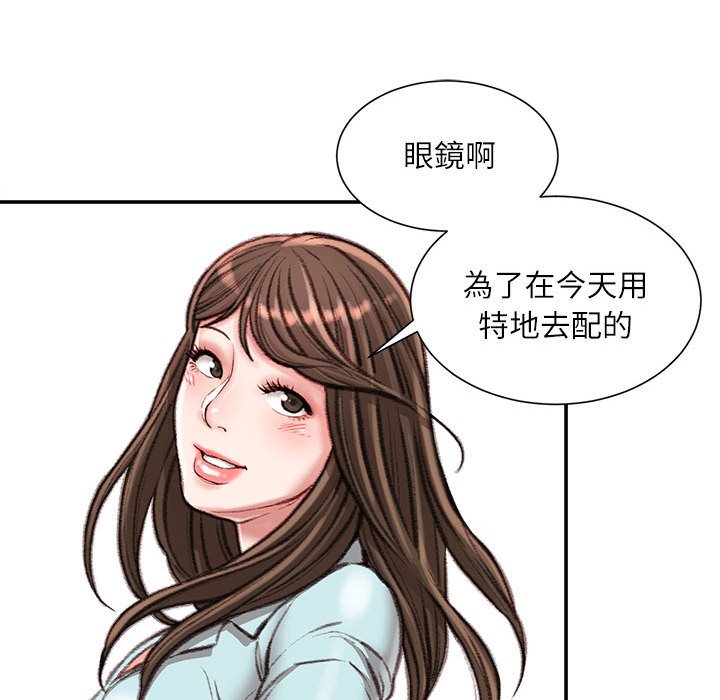 不務正業 第16章 第88页