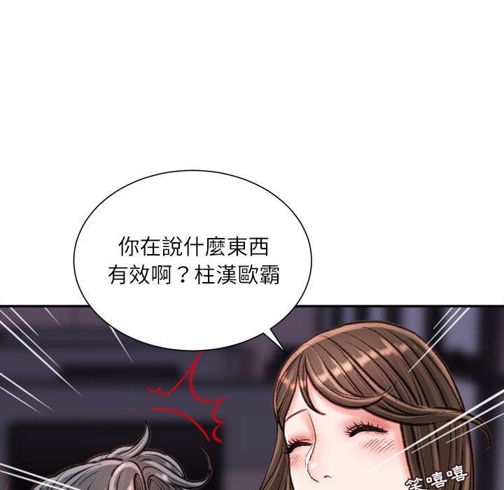 不務正業 第16章 第32页
