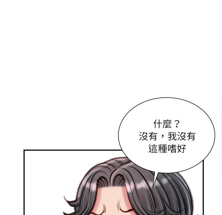 不務正業 第16章 第86页
