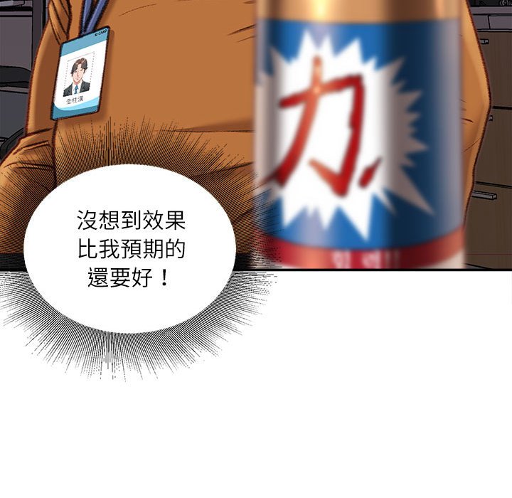 不務正業 第16章 第45页