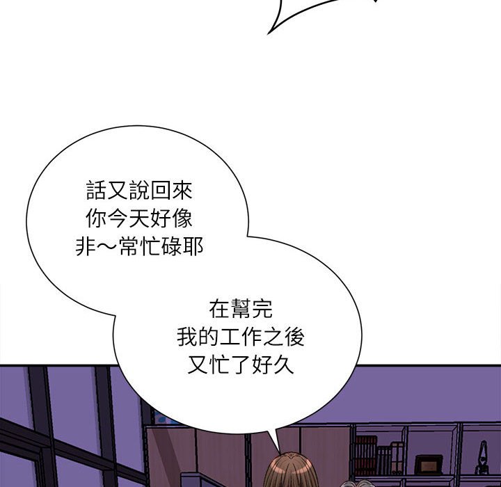不務正業 第16章 第52页