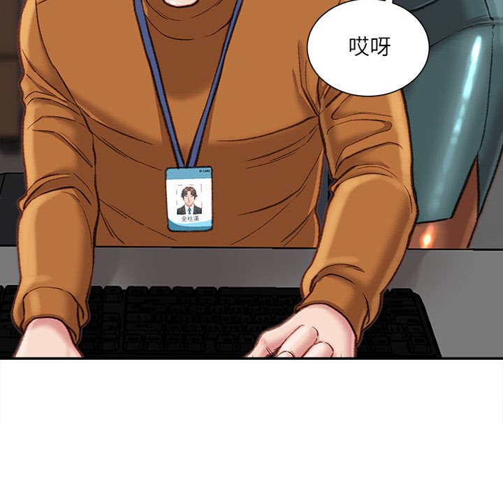 不務正業 第16章 第49页