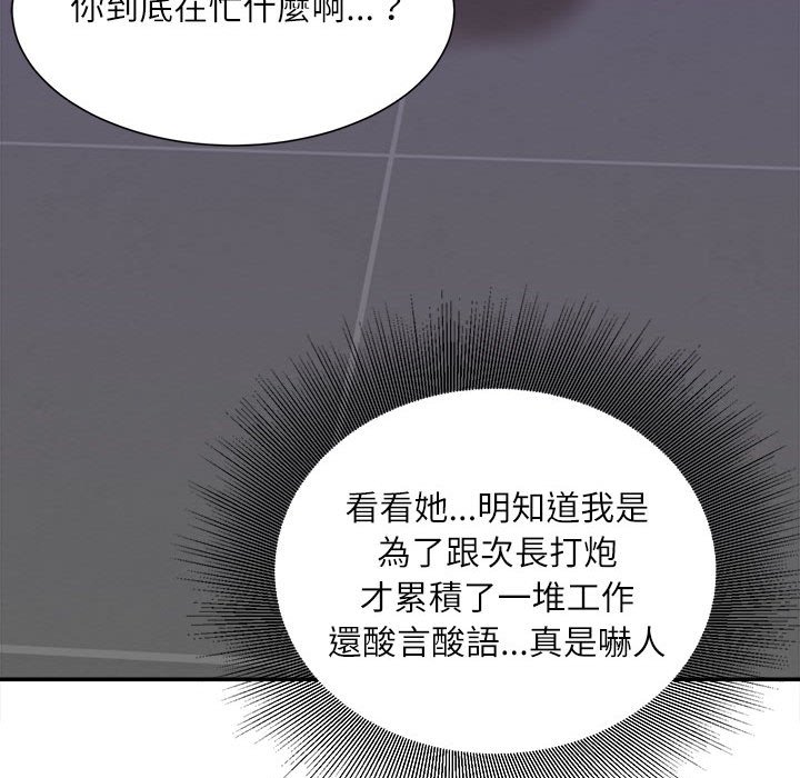 不務正業 第16章 第54页