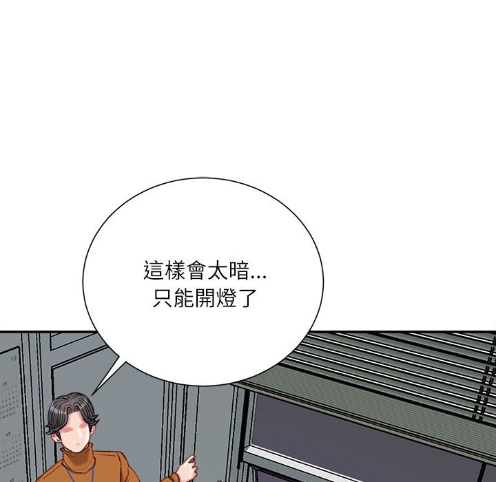 不務正業 第16章 第71页