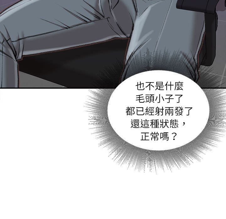 不務正業 第16章 第47页