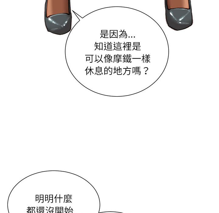 不務正業 第16章 第55页