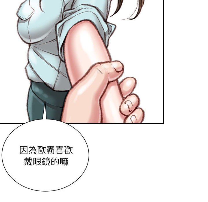 不務正業 第16章 第89页