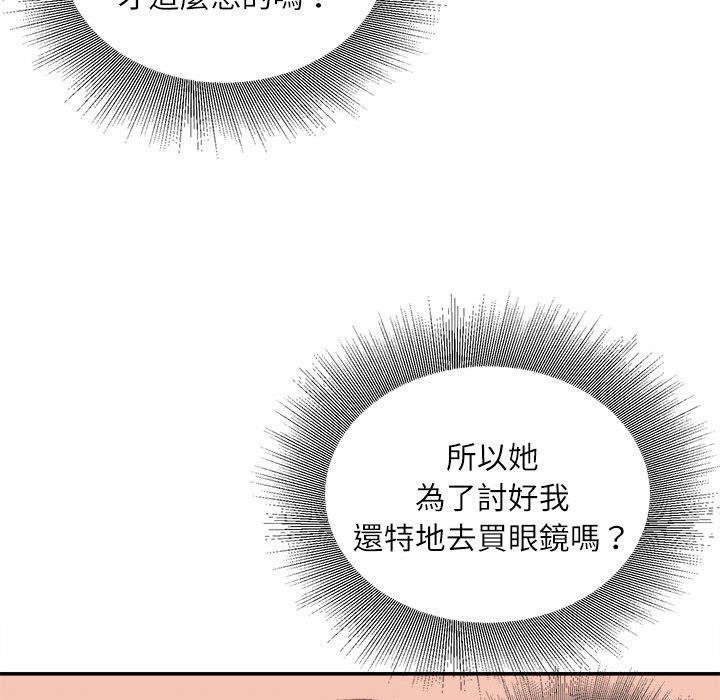 不務正業 第16章 第56页