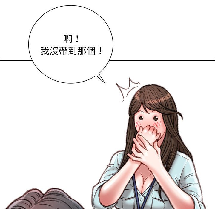 不務正業 第16章 第83页