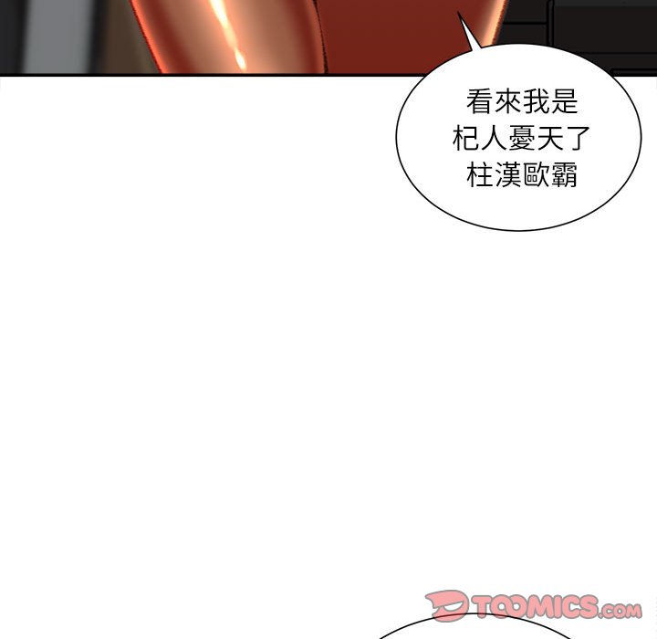 不務正業 第16章 第44页