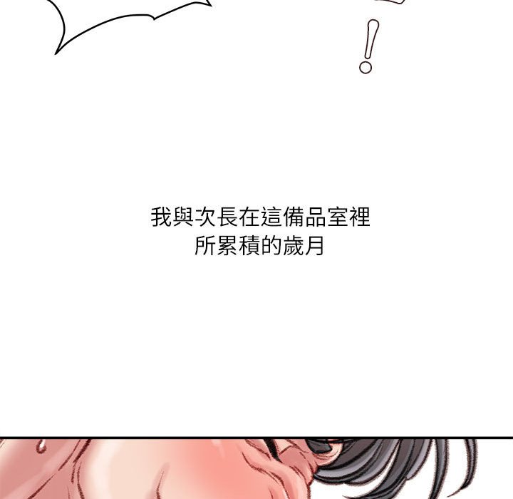 不務正業 第16章 第107页