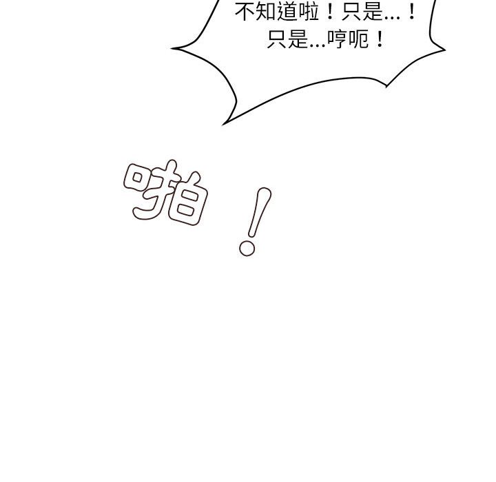 不務正業 第16章 第105页