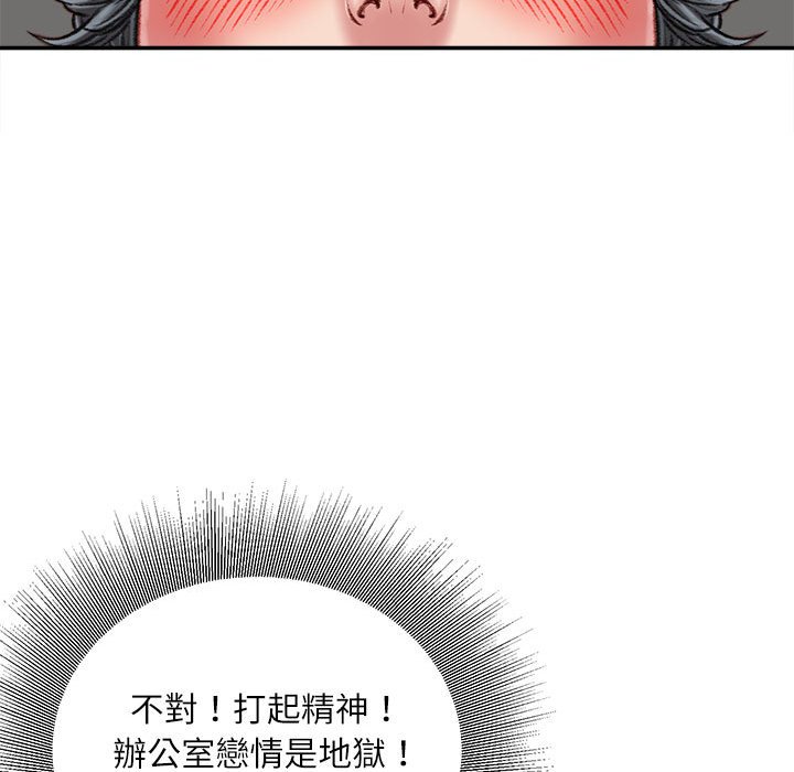 不務正業 第16章 第94页