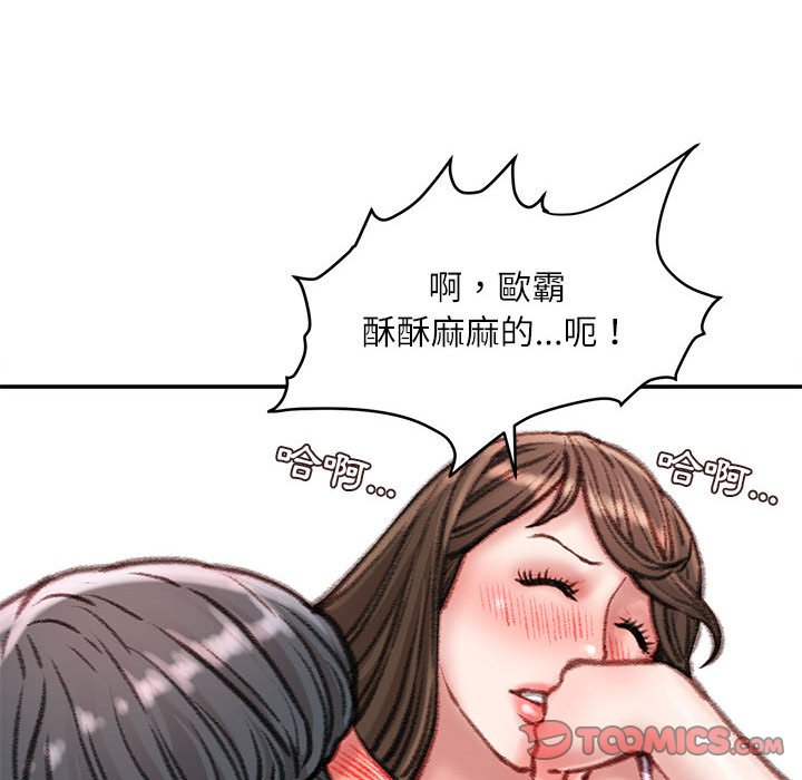 不務正業 第16章 第111页