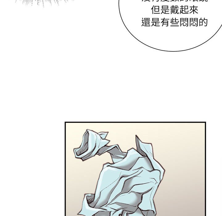 不務正業 第16章 第97页