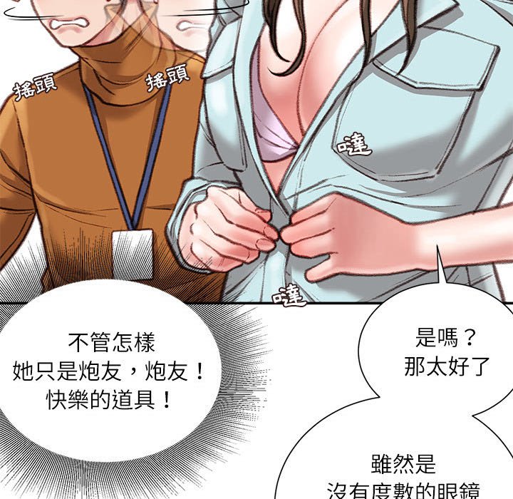 不務正業 第16章 第96页