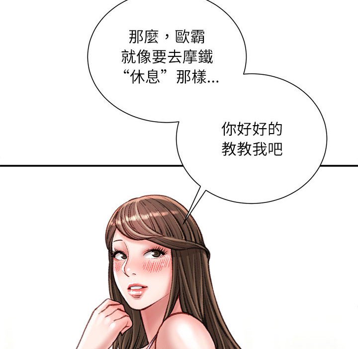不務正業 第16章 第99页