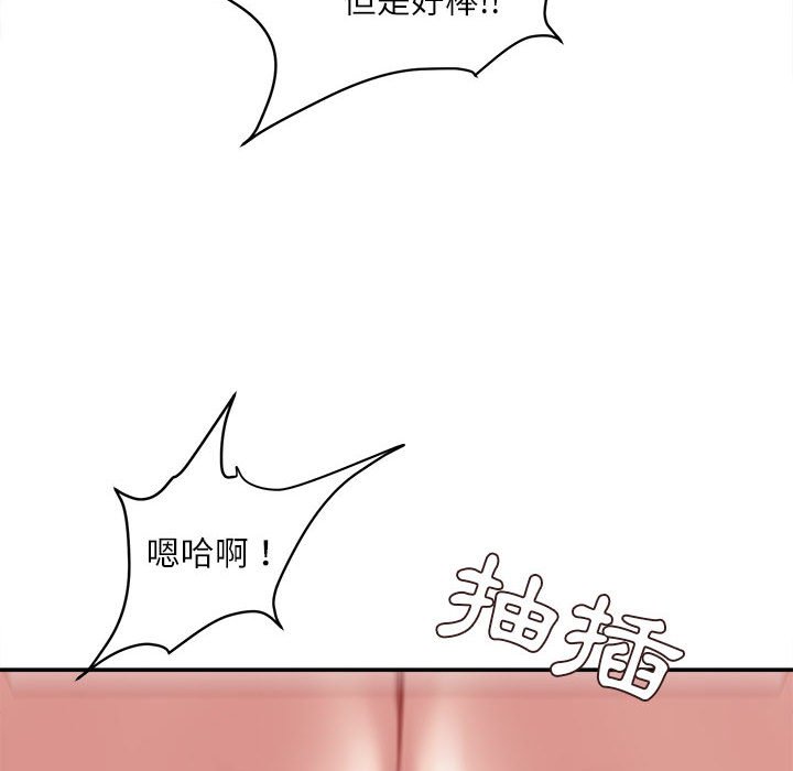 不務正業 第16章 第128页