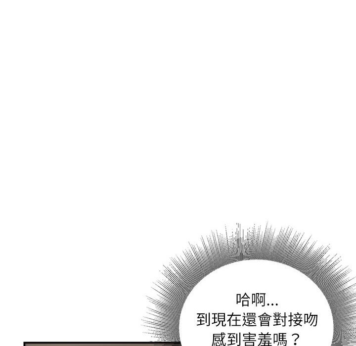 不務正業 第16章 第119页