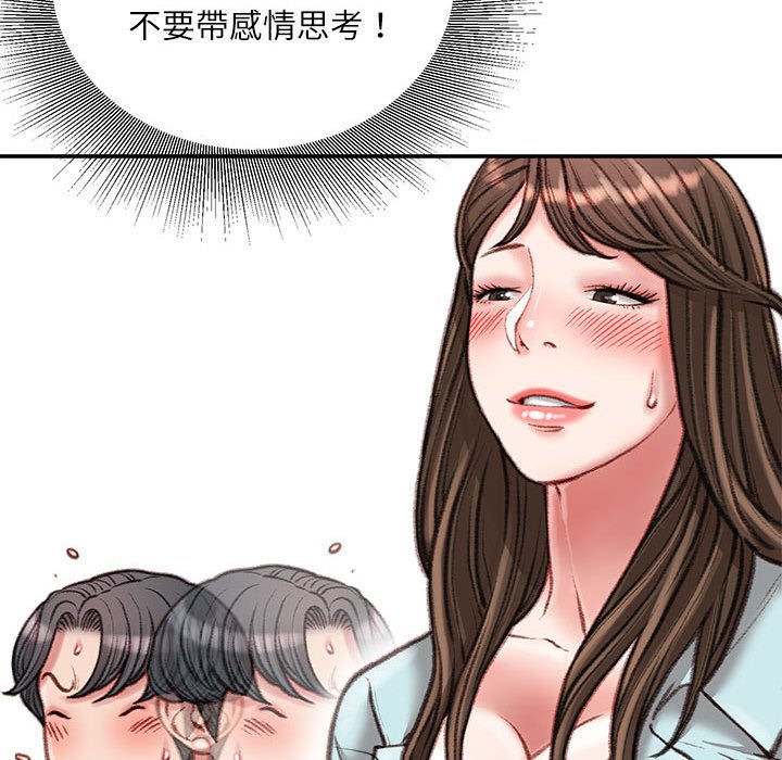 不務正業 第16章 第95页