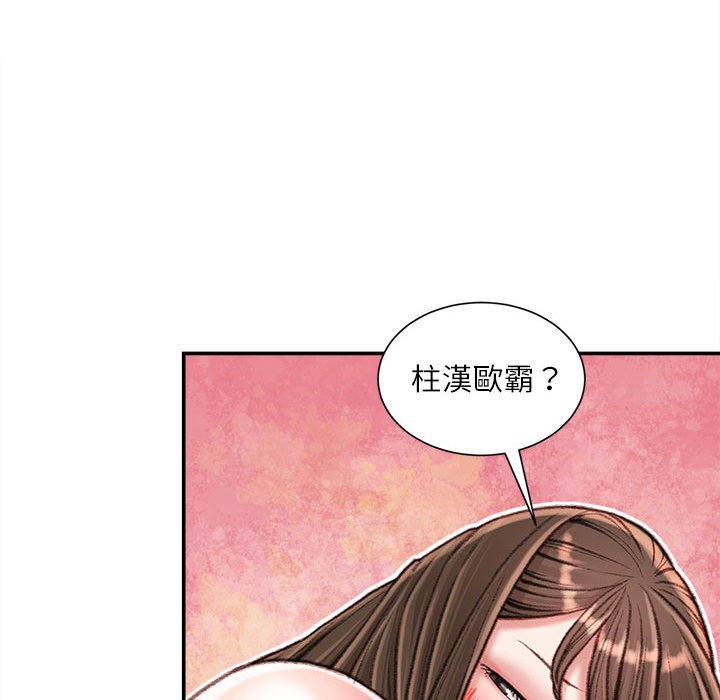 不務正業 第16章 第118页