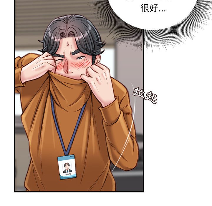 不務正業 第16章 第120页