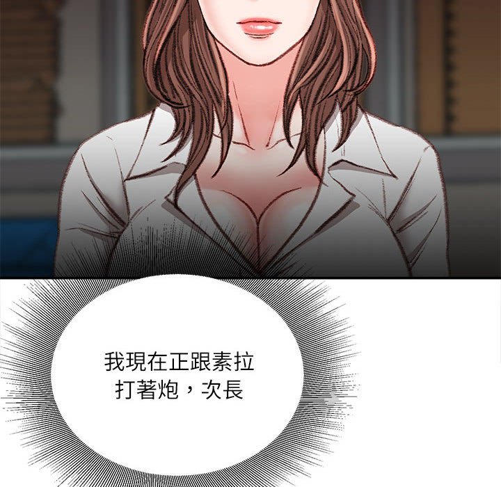 不務正業 第16章 第163页