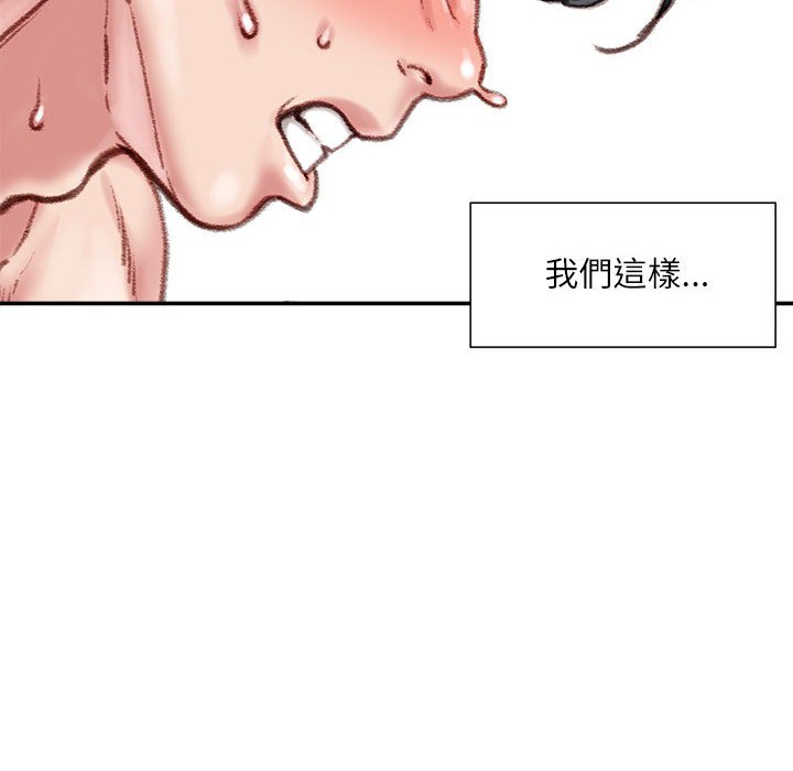 不務正業 第16章 第157页