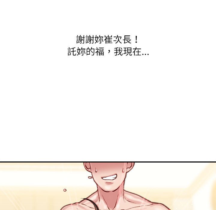 不務正業 第16章 第165页