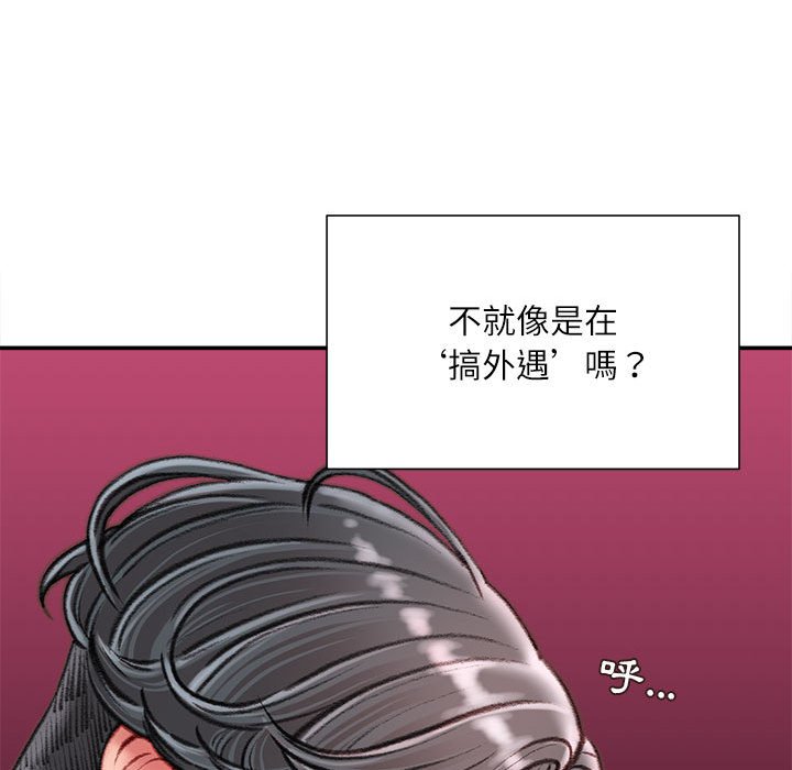 不務正業 第16章 第158页