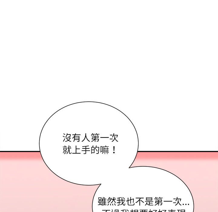 不務正業 第20章 第9页