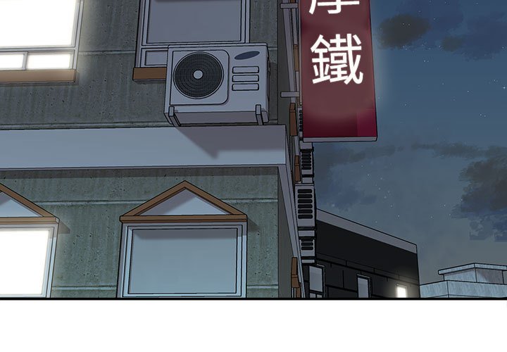 不務正業 第20章 第4页