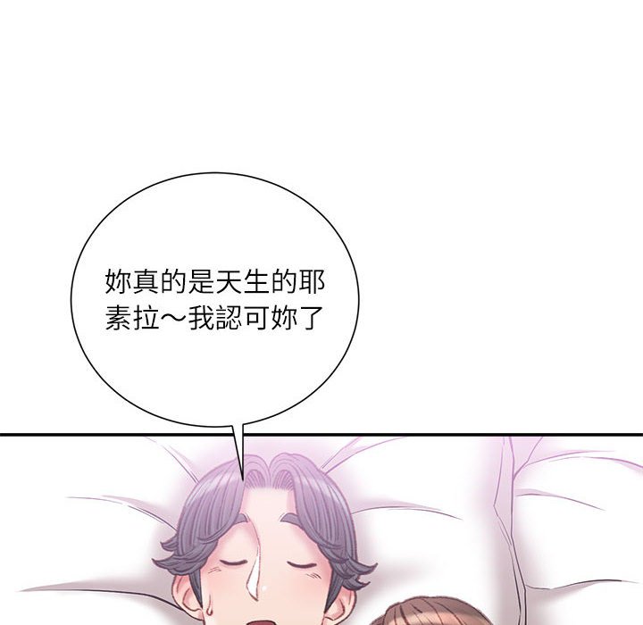 不務正業 第20章 第143页