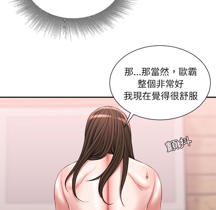 不務正業 第20章 第30页