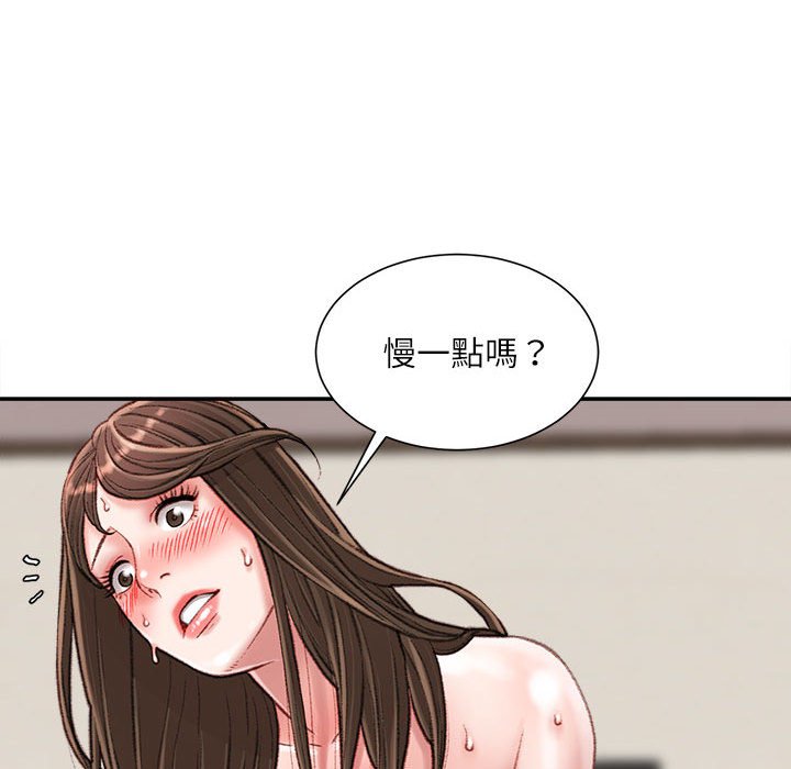 不務正業 第20章 第43页
