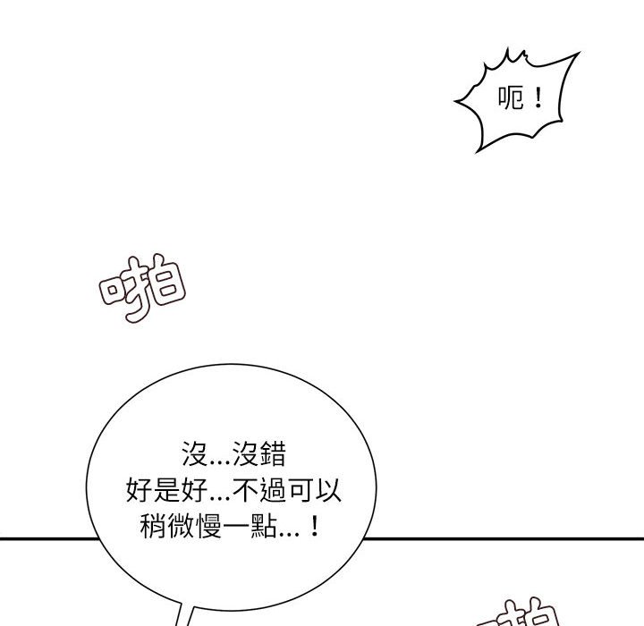 不務正業 第20章 第42页