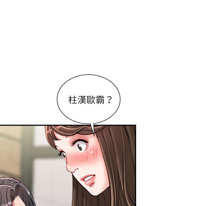 不務正業 第20章 第32页